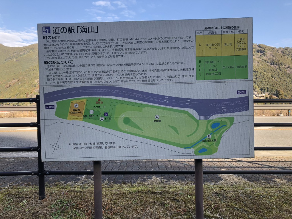 道の駅 海山の写真