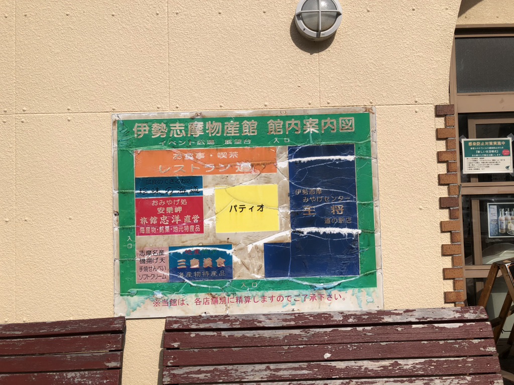 道の駅 伊勢志摩の写真