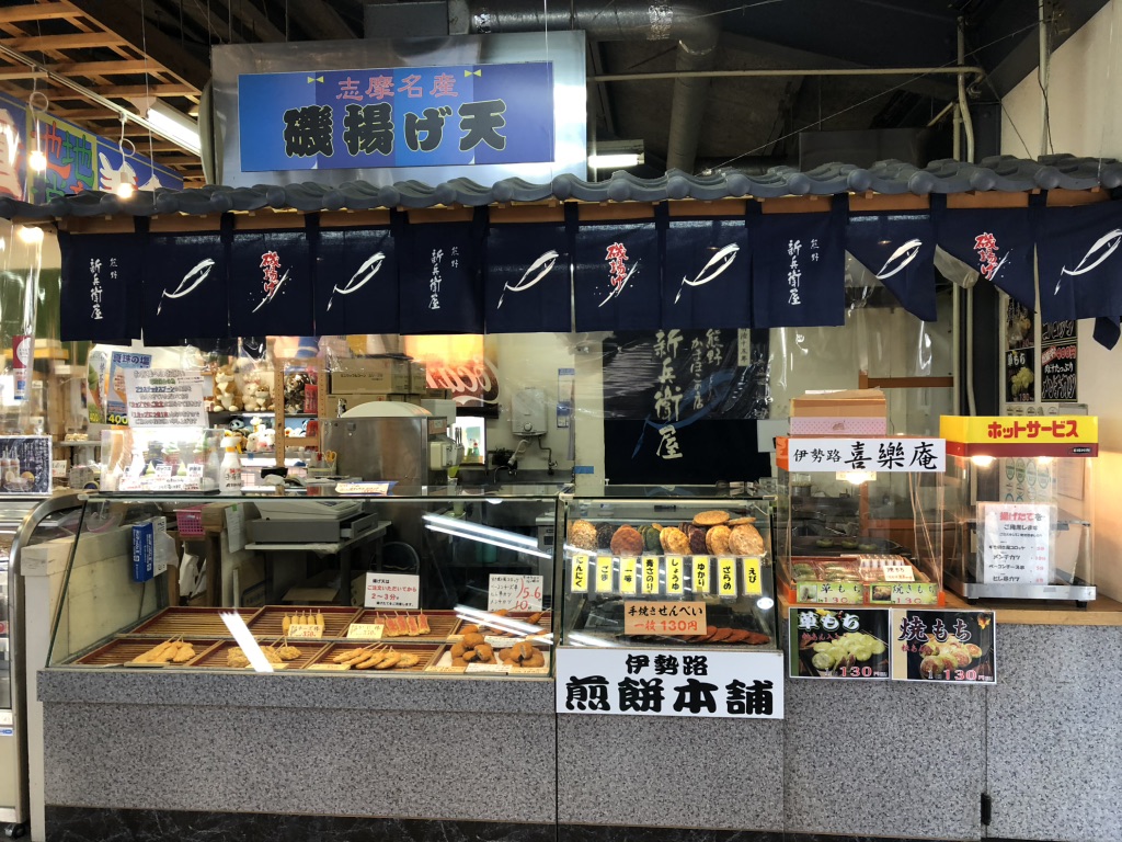 道の駅 伊勢志摩の写真