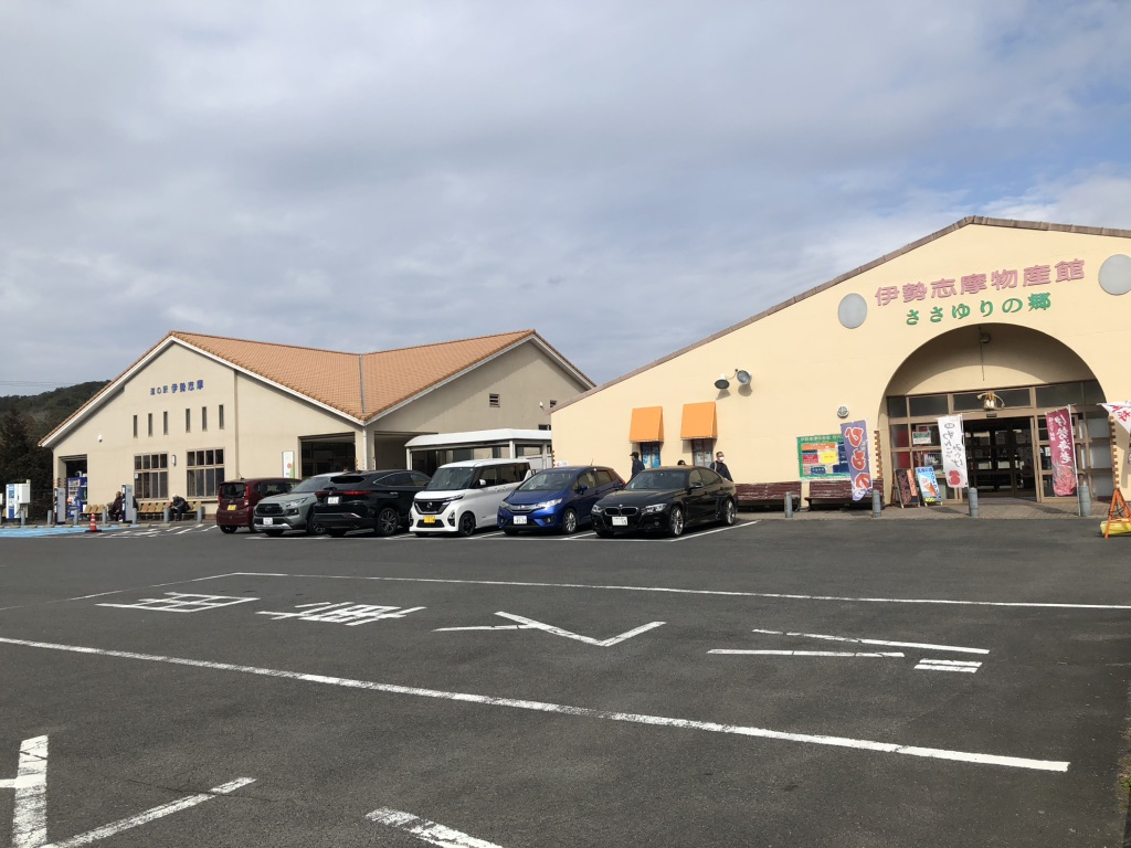 道の駅 伊勢志摩の写真