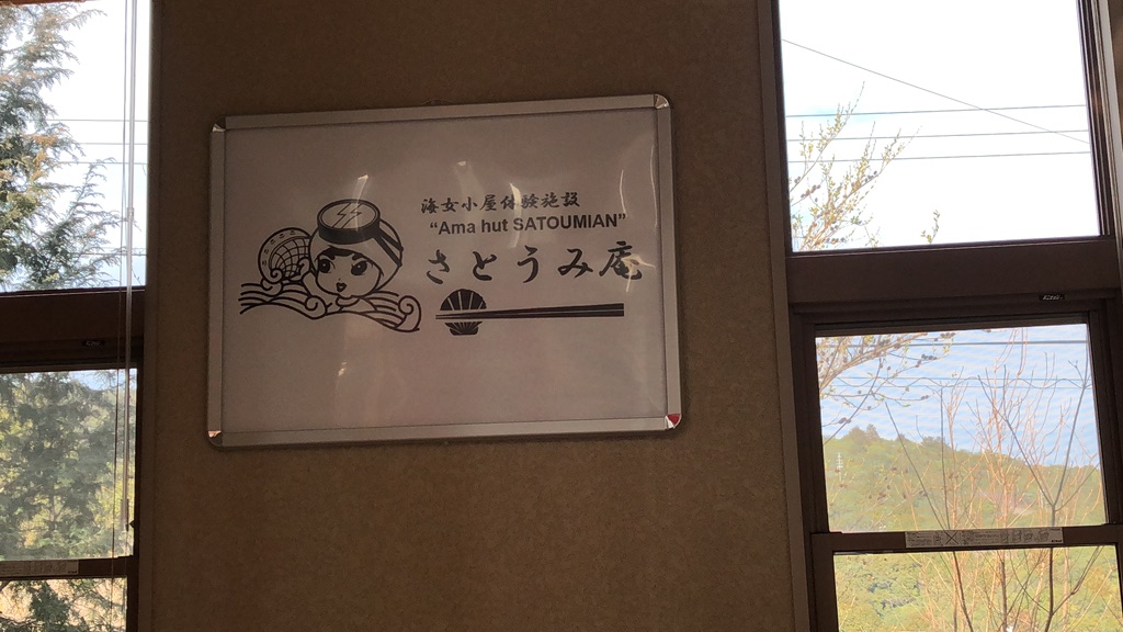 道の駅 伊勢志摩の写真