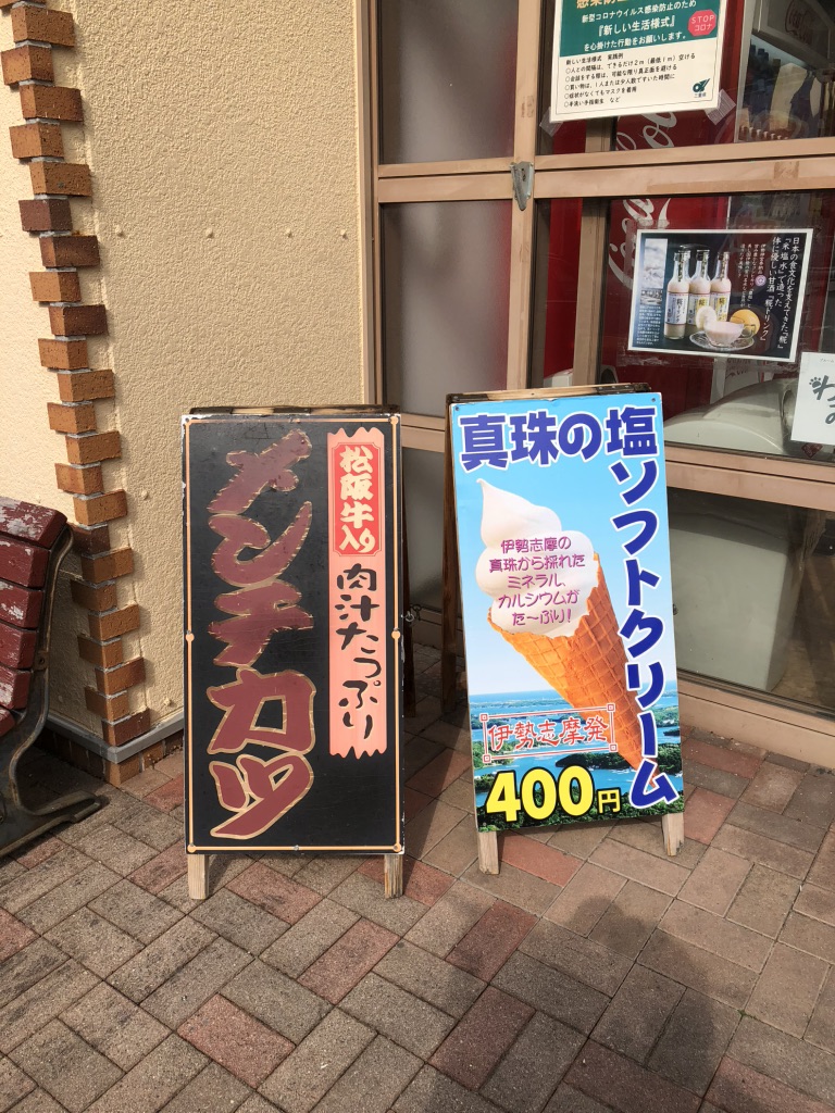 道の駅 伊勢志摩の写真