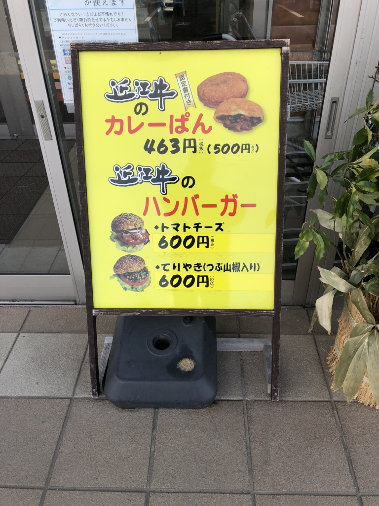 道の駅 湖北みずどりステーションの写真