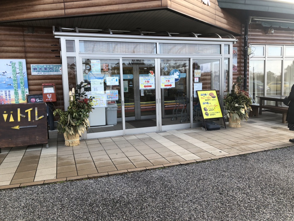 道の駅 湖北みずどりステーションの写真