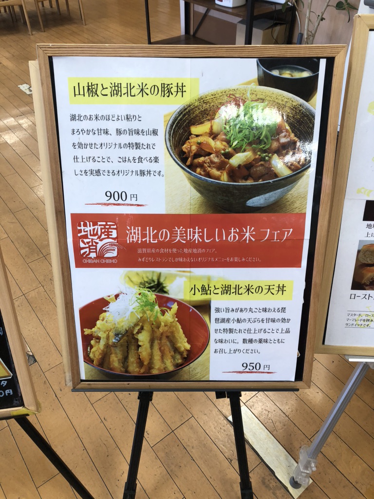 道の駅 湖北みずどりステーションの写真