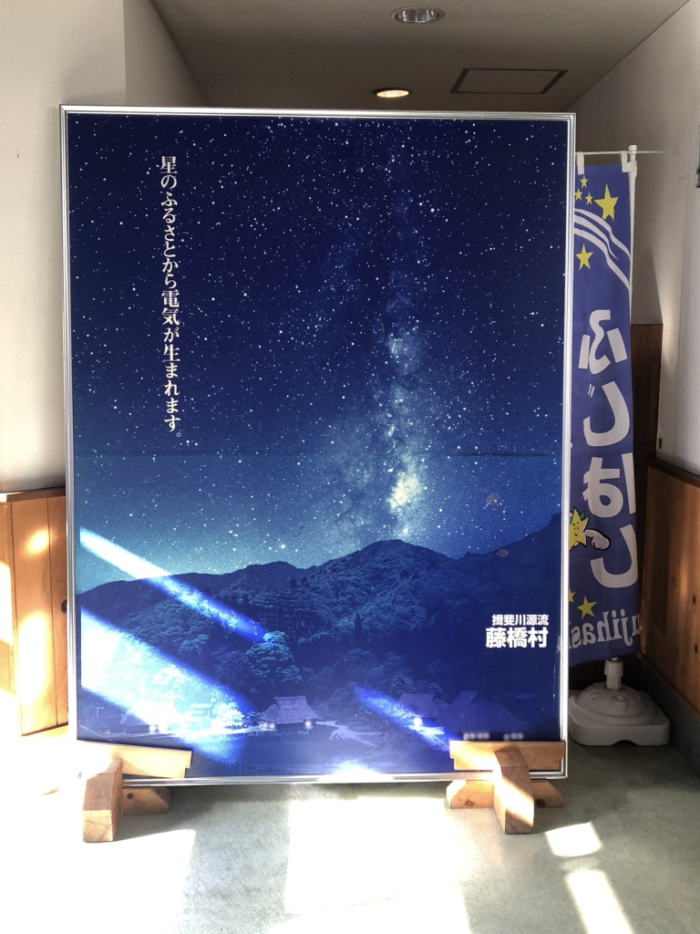道の駅 星のふる里　ふじはしの写真