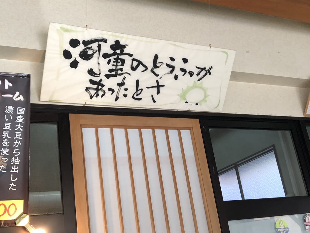 道の駅 星のふる里　ふじはしの写真