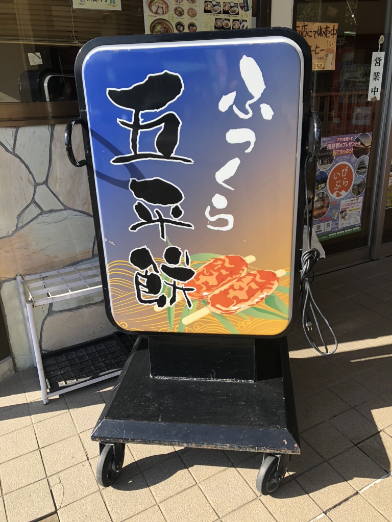 道の駅 夢さんさん谷汲の写真
