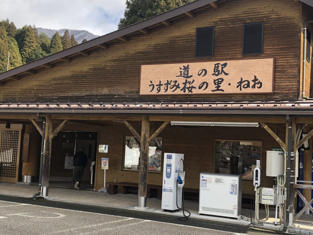 道の駅 うすずみ桜の里・ねおの写真