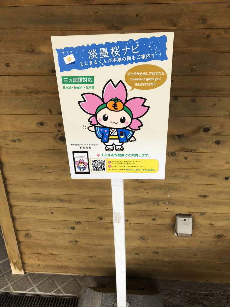 道の駅 うすずみ桜の里・ねおの写真
