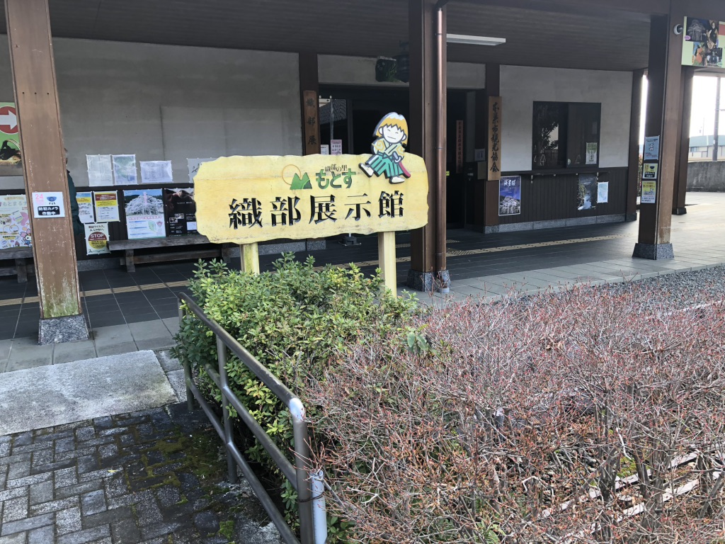 道の駅 織部の里・もとすの写真