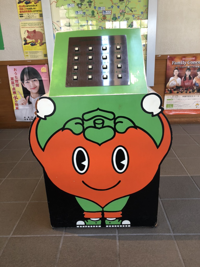 道の駅 富有柿の里いとぬきの写真