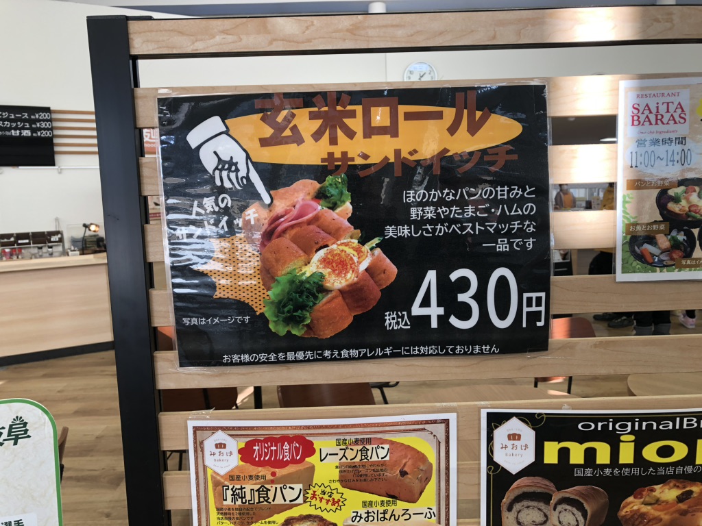 道の駅 パレットピアおおのの写真