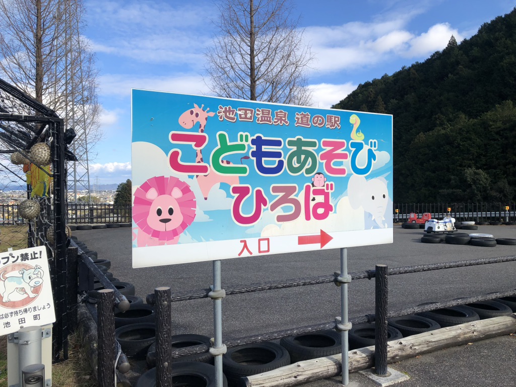 道の駅 池田温泉の写真