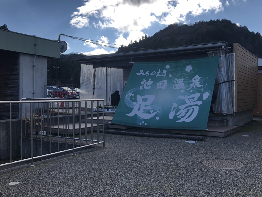 道の駅 池田温泉の写真