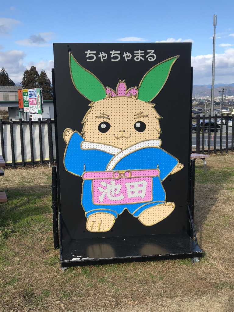 道の駅 池田温泉の写真