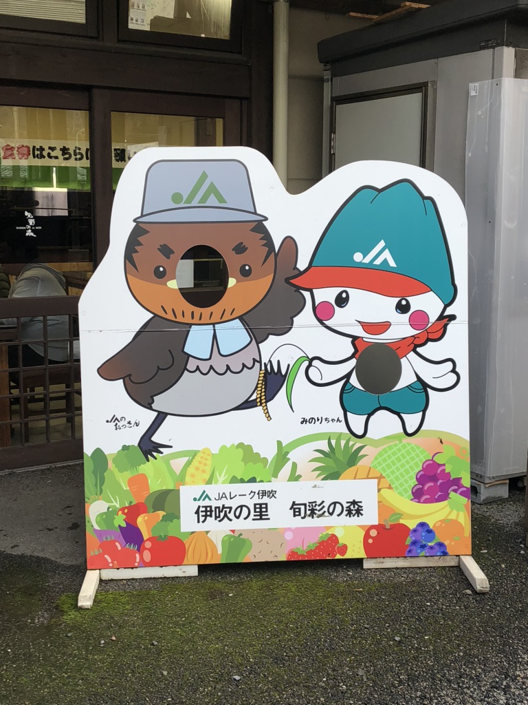 道の駅 伊吹の里の写真