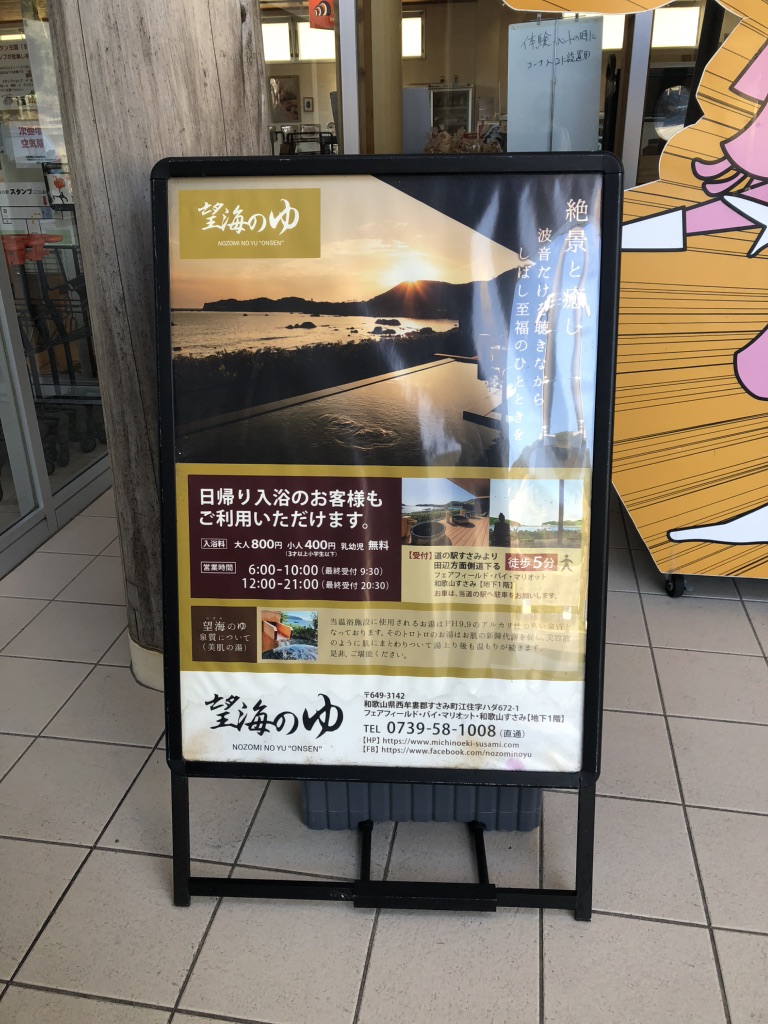 道の駅 すさみの写真