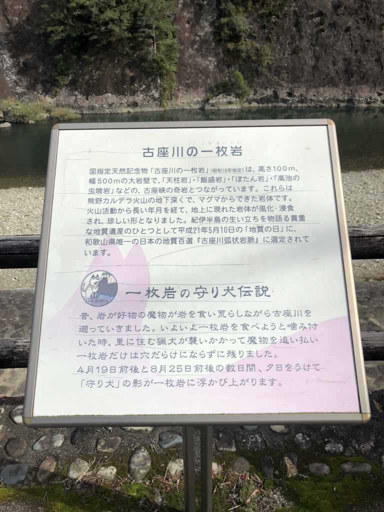 道の駅 一枚岩の写真