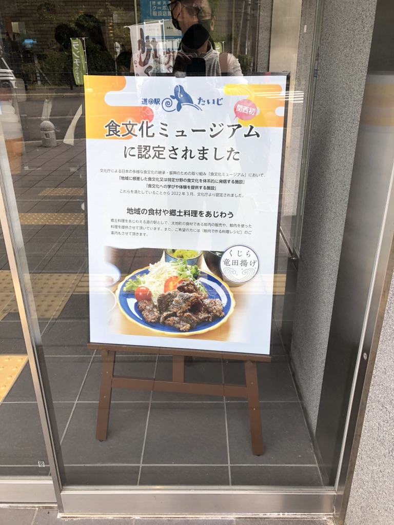 道の駅 たいじの写真