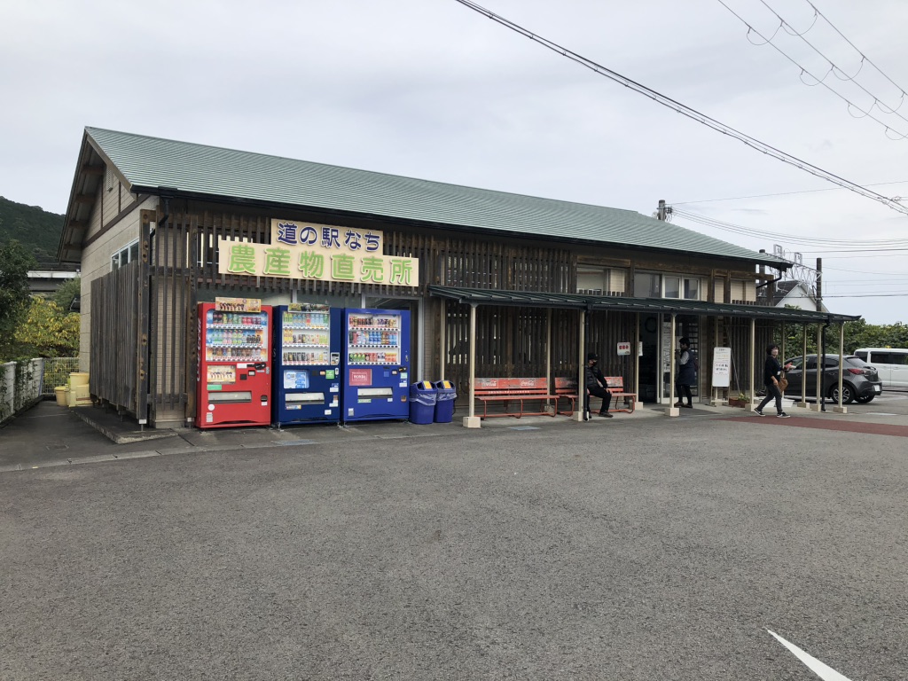 道の駅 なちの写真