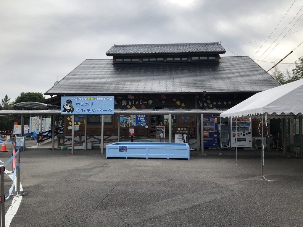 道の駅 紀宝町ウミガメ公園の写真
