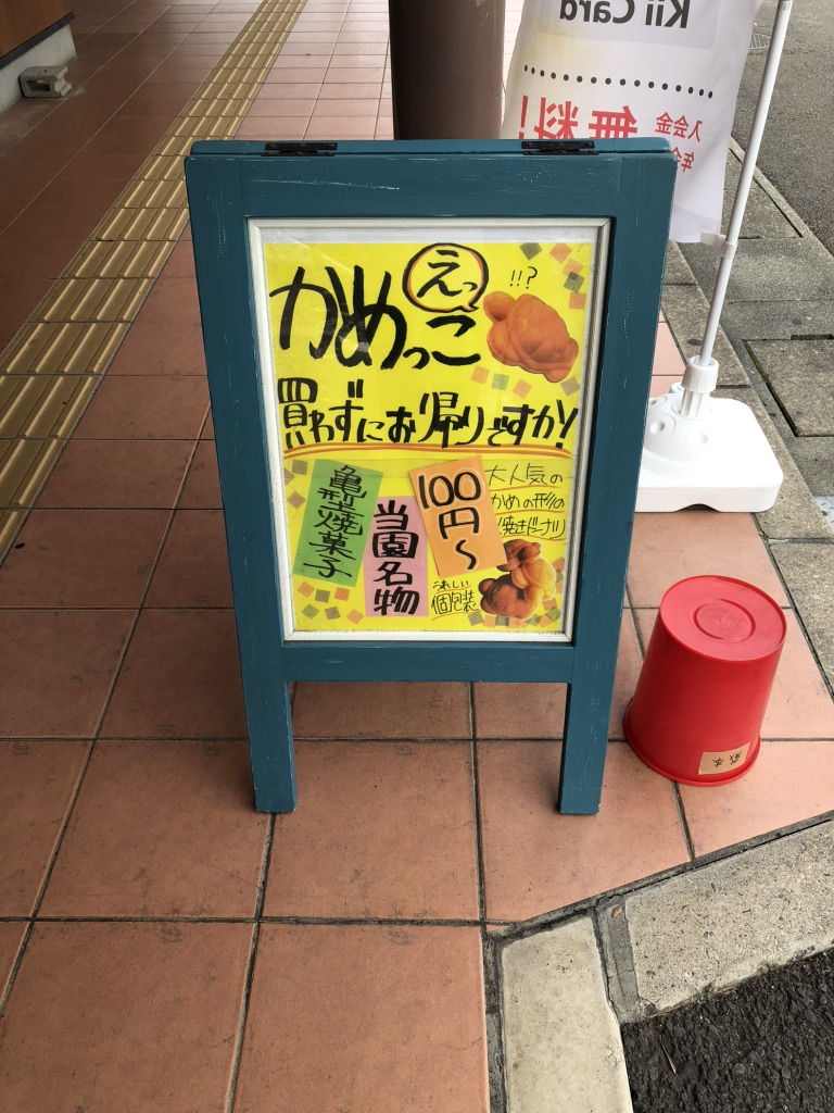 道の駅 紀宝町ウミガメ公園の写真