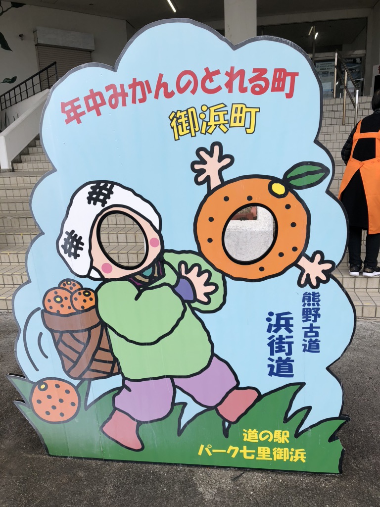 道の駅 パーク七里御浜の写真