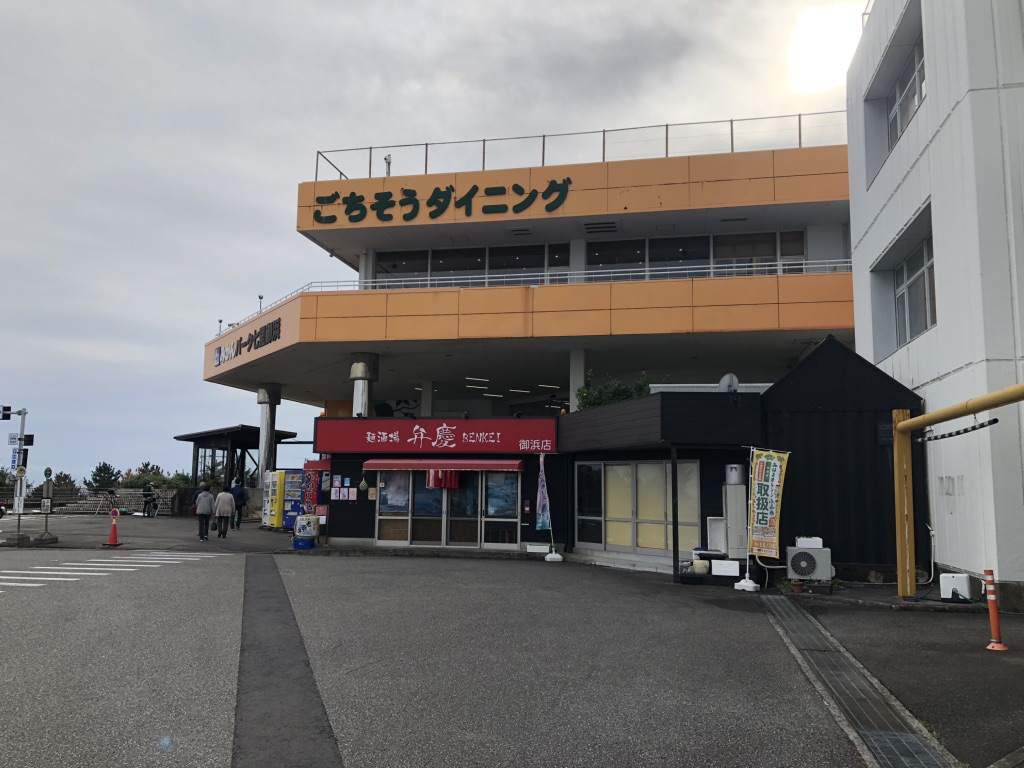 道の駅 パーク七里御浜の写真