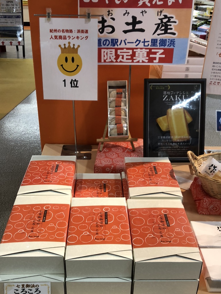道の駅 パーク七里御浜の写真