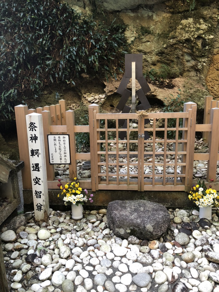 道の駅 熊野・花の窟の写真