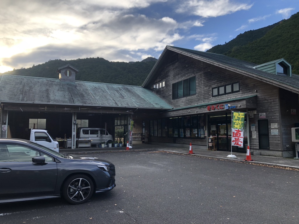 道の駅 熊野きのくにの写真