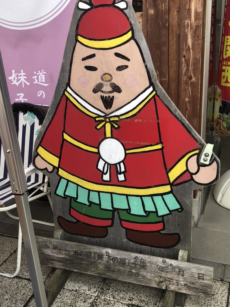 道の駅 妹子の郷の写真
