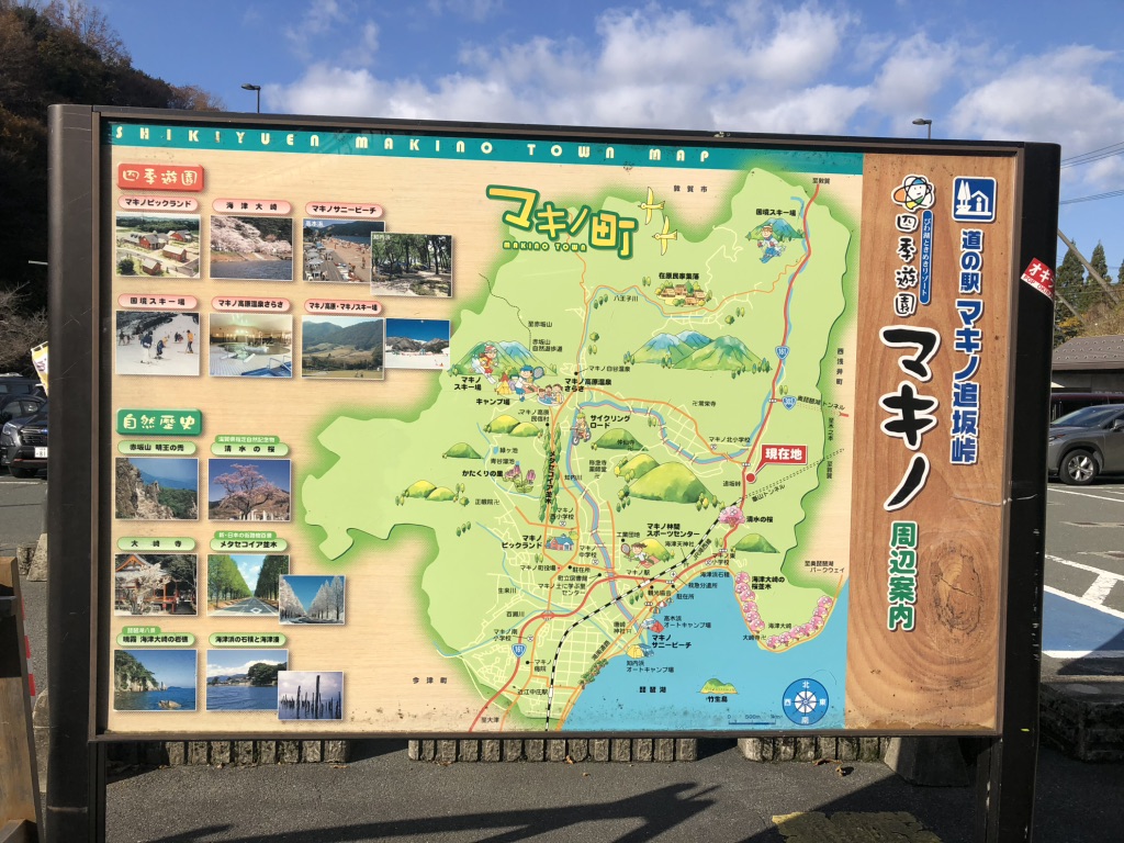 道の駅 マキノ追坂峠の写真