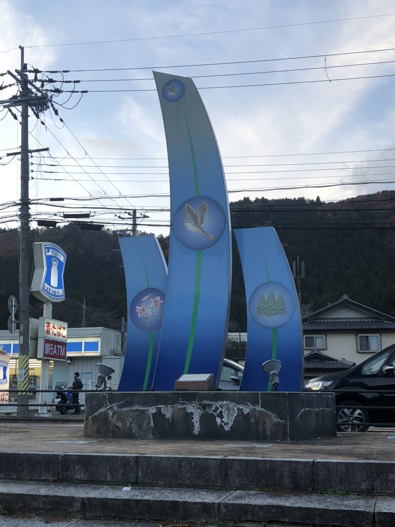 道の駅 くつき新本陣の写真