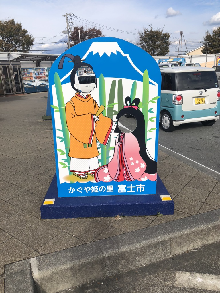 道の駅 富士の写真