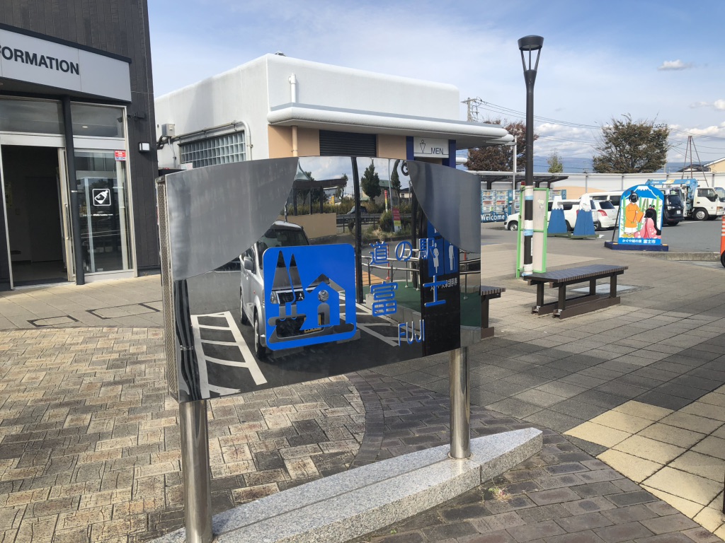 道の駅 富士の写真