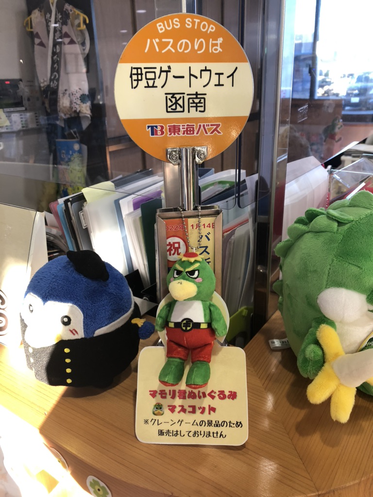 道の駅 伊豆ゲートウェイ函南の写真
