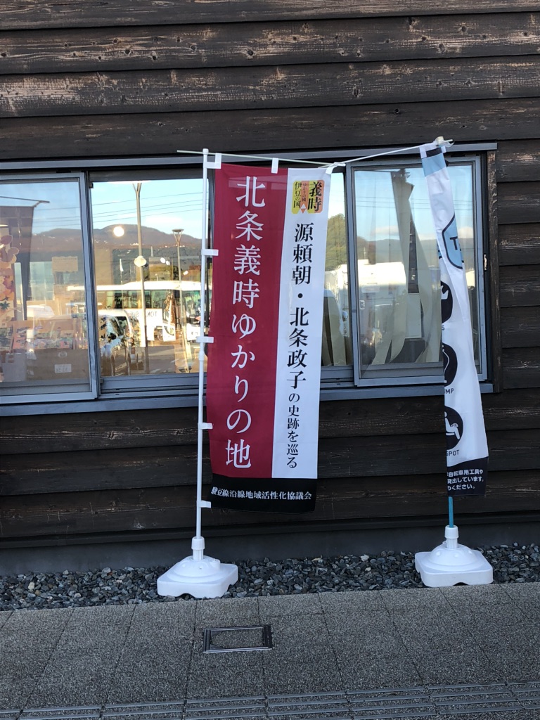 道の駅 伊豆ゲートウェイ函南の写真