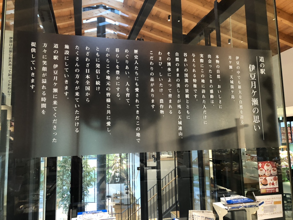 道の駅 伊豆月ケ瀬の写真