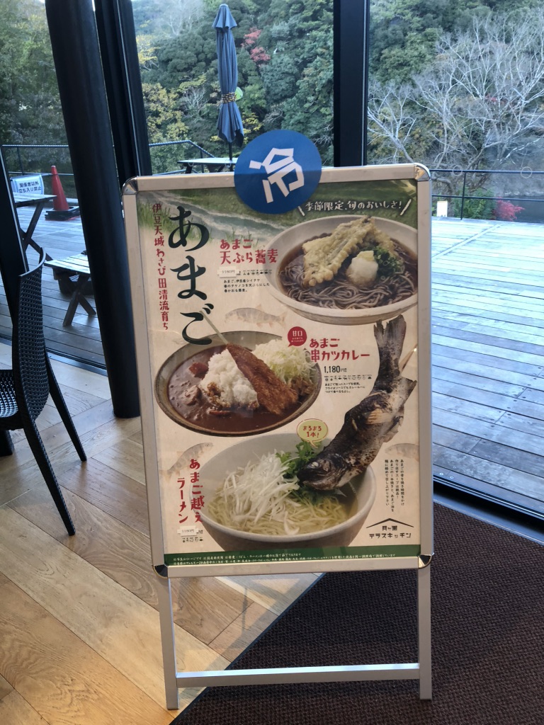 道の駅 伊豆月ケ瀬の写真