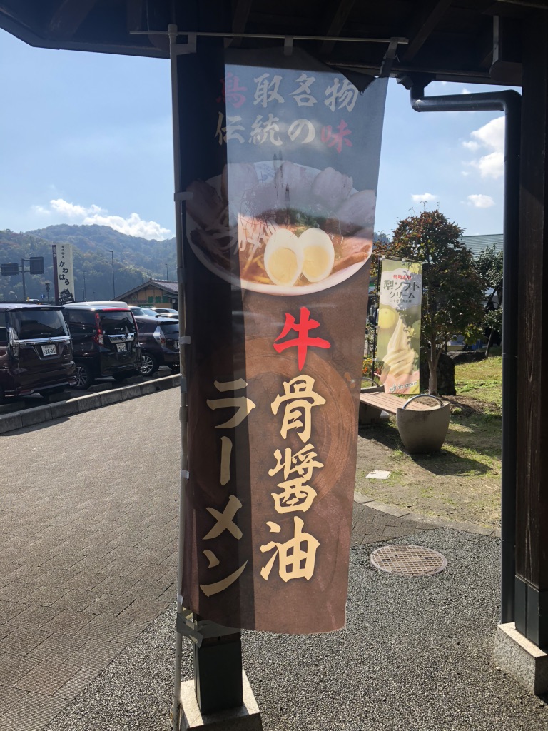 道の駅 清流茶屋　かわはらの写真