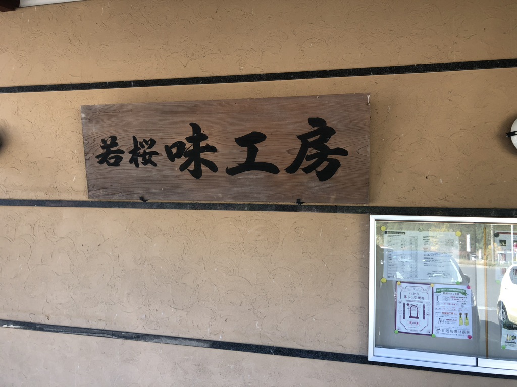 道の駅 若桜の写真
