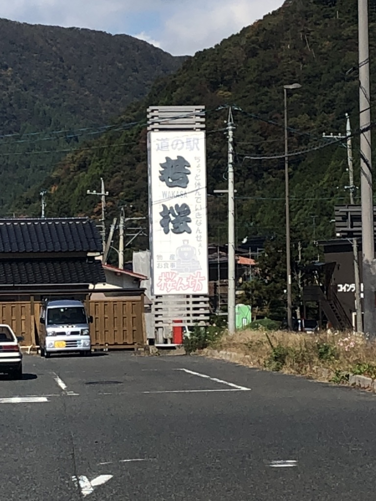 道の駅 若桜の写真
