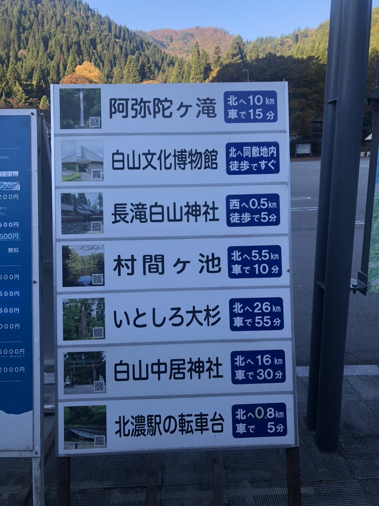 道の駅 白山文化の里長滝の写真