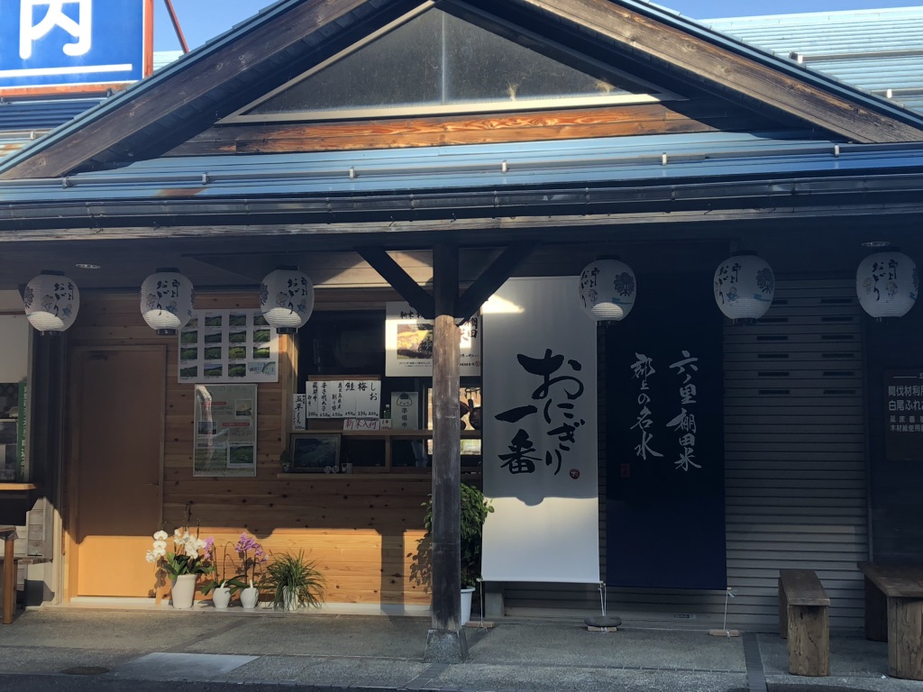 道の駅 白尾ふれあいパークの写真