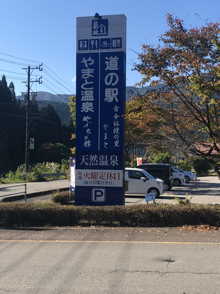道の駅 古今伝授の里やまとの写真