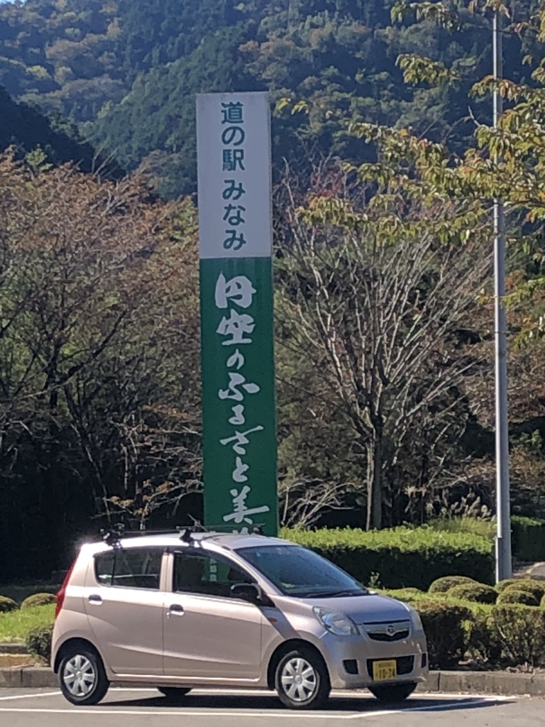 道の駅 美並の写真