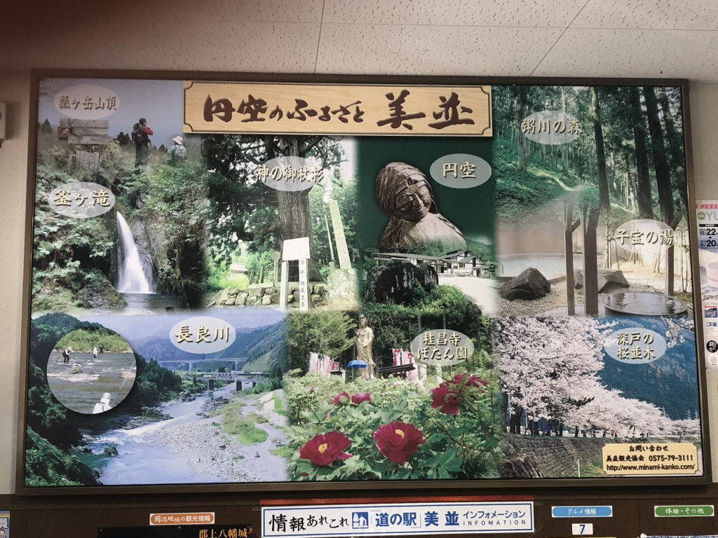 道の駅 美並の写真