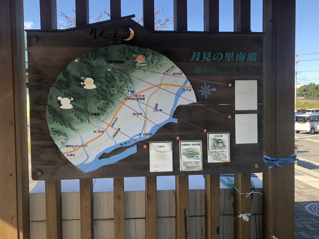 道の駅 月見の里　南濃の写真